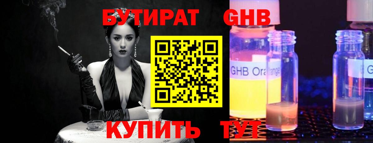 Луга  БУТИРАТ 99%  БУТИРАТ  Вход с VPN 