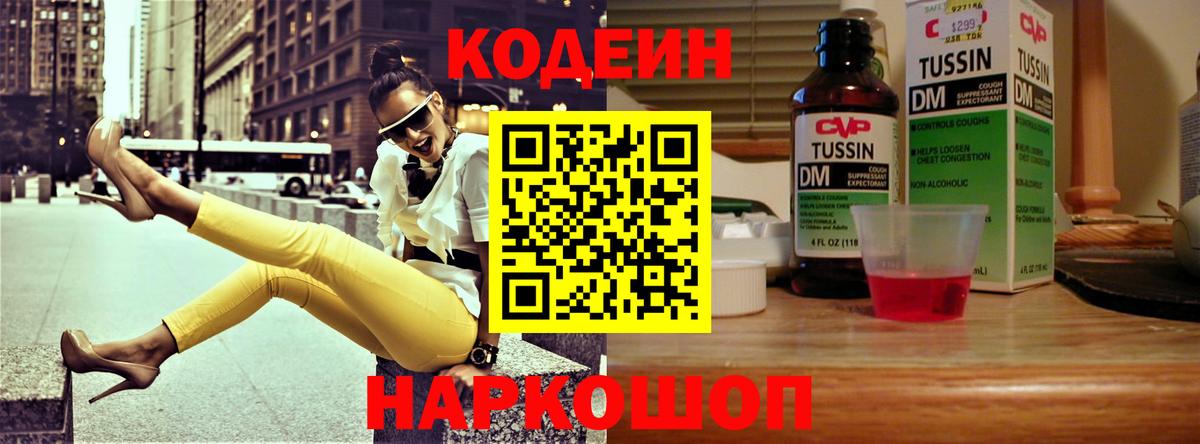 Луга  Кодеин Purple Drank  Вход с VPN 