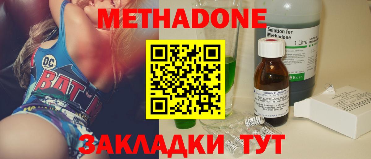 Метадон белоснежный  Метадон methadone  Вход с VPN  Луга 